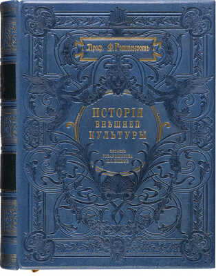 Готтенрот Ф. История внешней культуры. Одежда, домашняя утварь, полевые... В 2 т. Т. 1-2. СПб.-М., 1911.